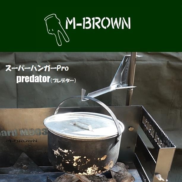 スーパーハンガーPro Predator（プレデター） | M-BROWN