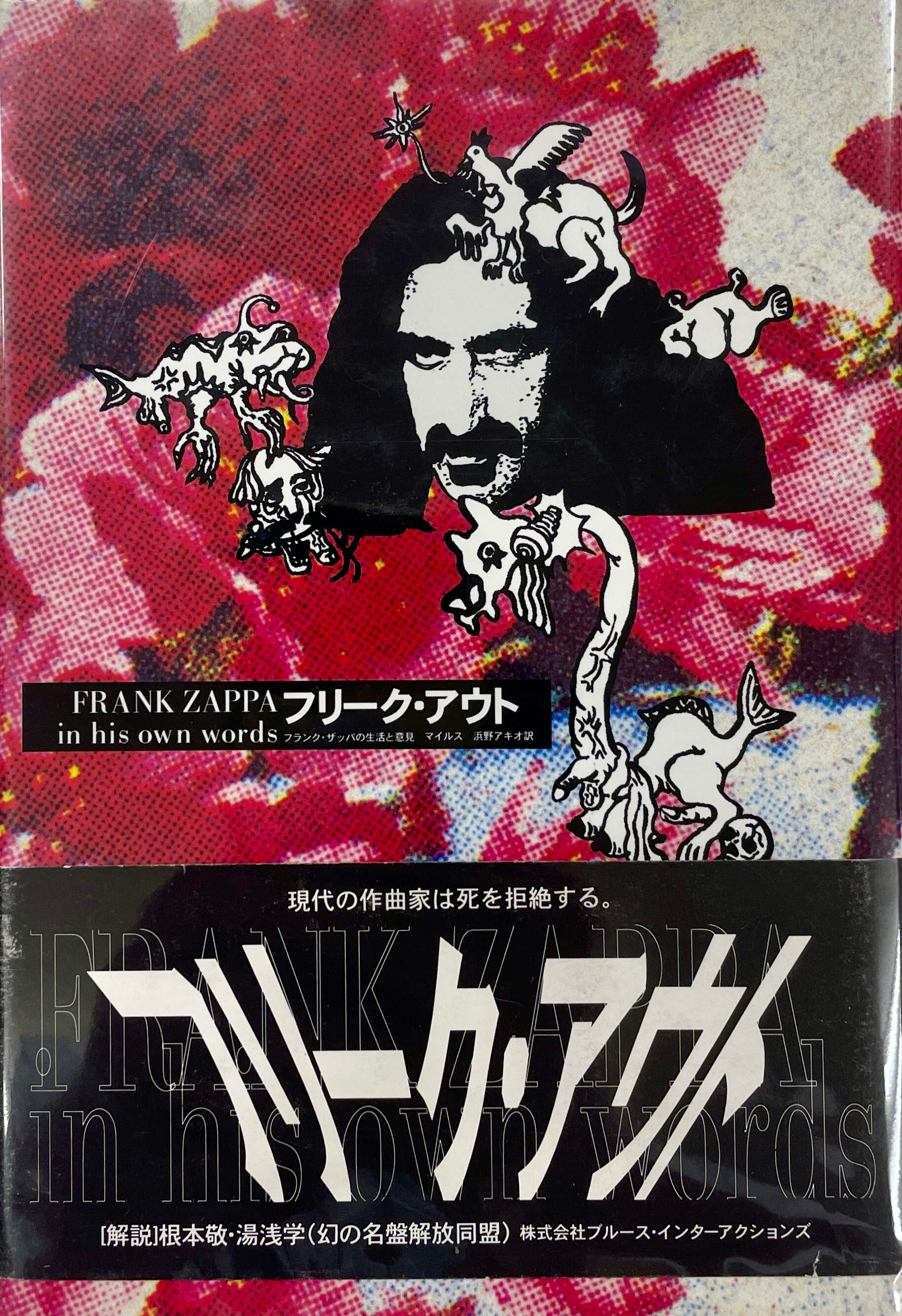 フランク・ザッパ ZAPPA THE TORCHUM NEVER STOPS VOL.4 | Take UME