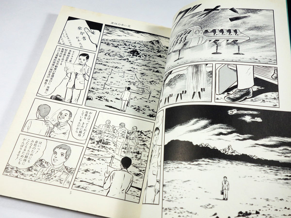 夢みる機械（諸星大二郎 著） | bookstore ナルダ
