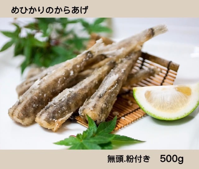 めひかりの唐揚げ500g マルナカ海産 002 002 延岡市 のべちょる