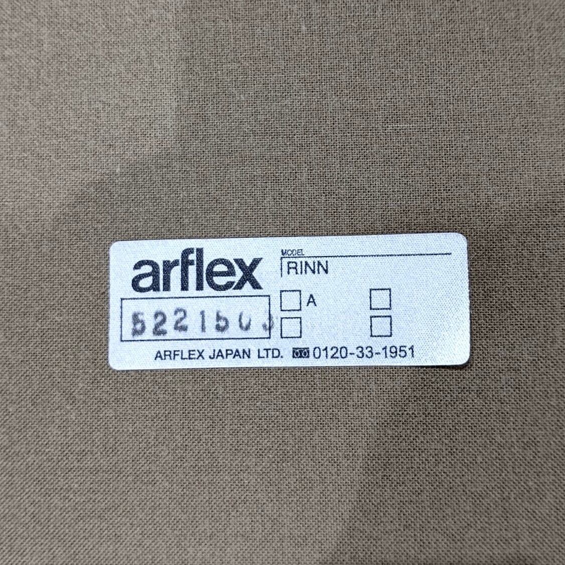 arflex RINN / プロ仕上げ アルフレックス リン ダイニングチェア
