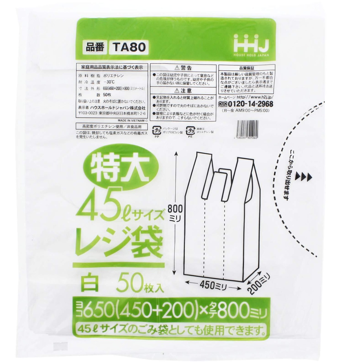 ハウスホールドジャパン レジ袋 乳白色 特大45L 厚さ0.025mm 50枚入 TA-80 | Nanatan☆'s Ownd