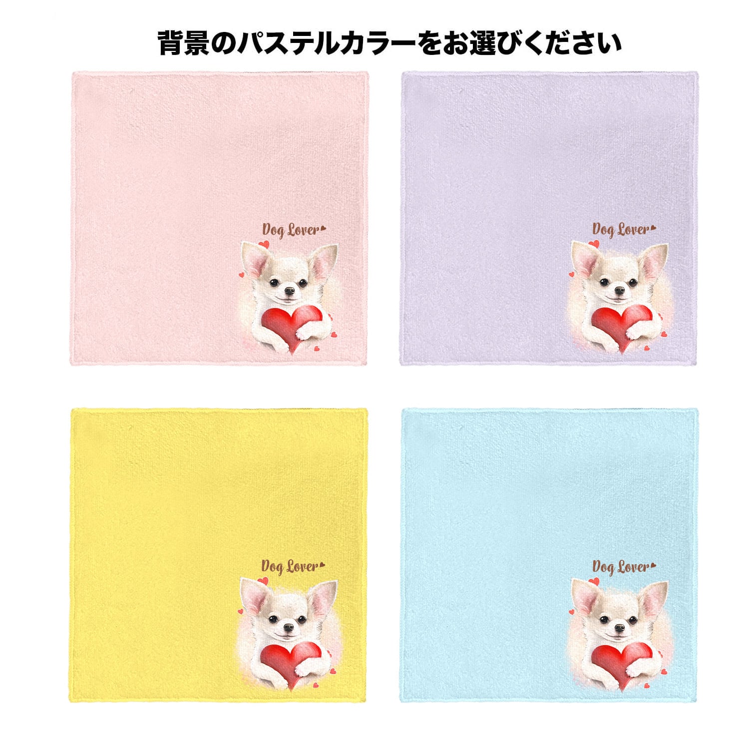 キュンです チワワ 】 パステルカラー ハンカチ 2枚セット 犬 ペット
