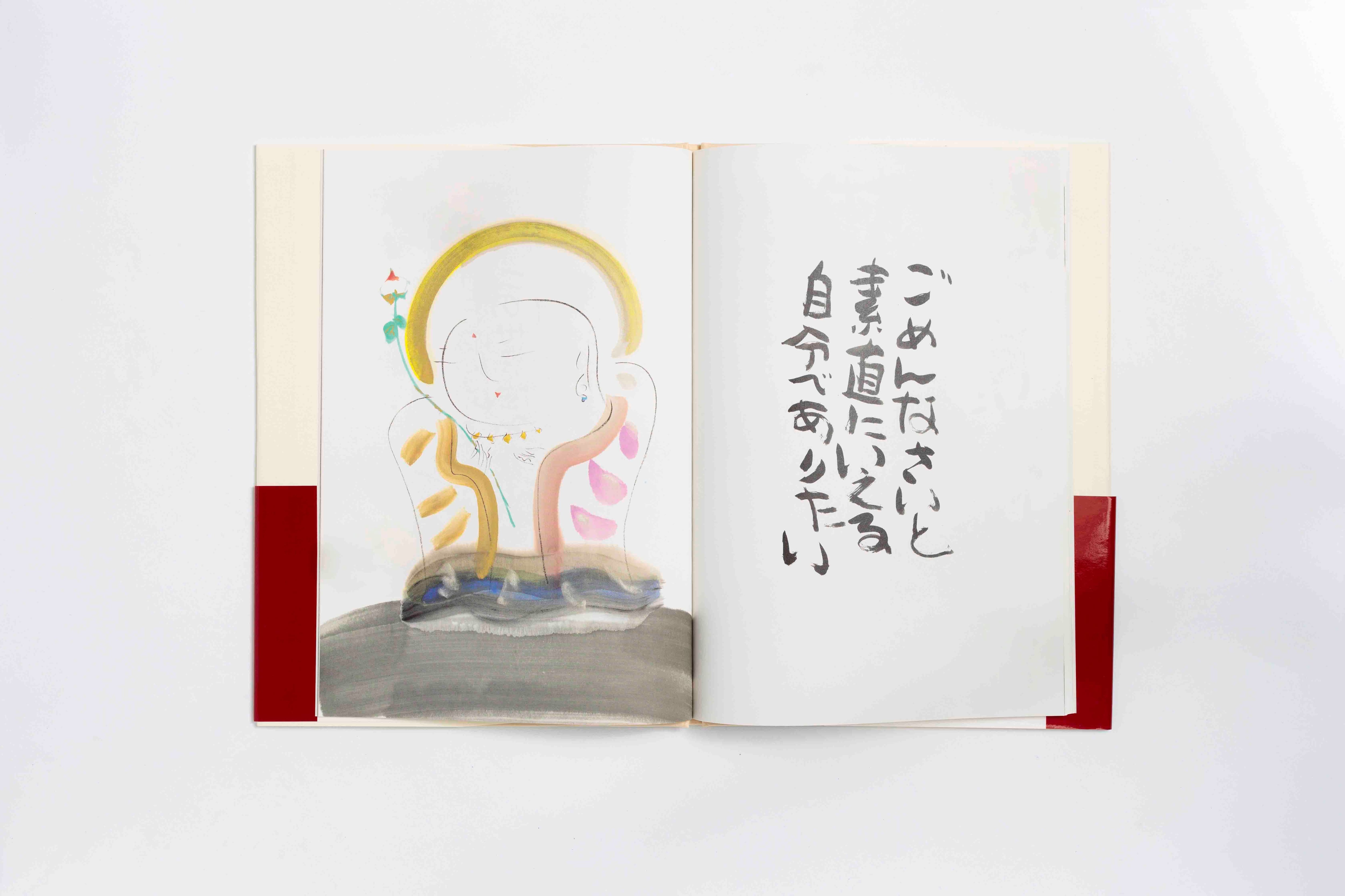 渡辺俊明 絵ごめんなさいと素直にいえる自分でありたい