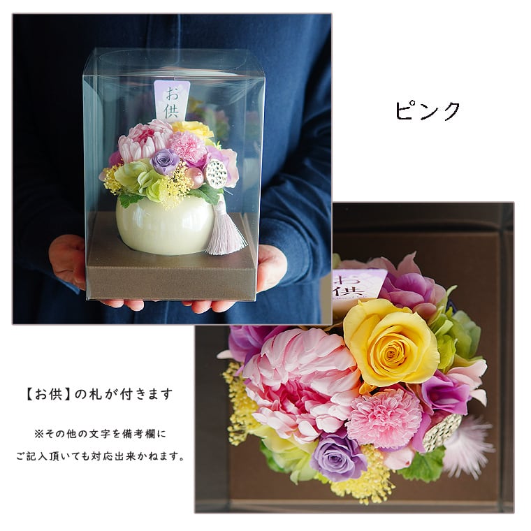 仏花 プリザーブドフラワー【帆華ほのか】 仏花 仏壇 お悔み 花