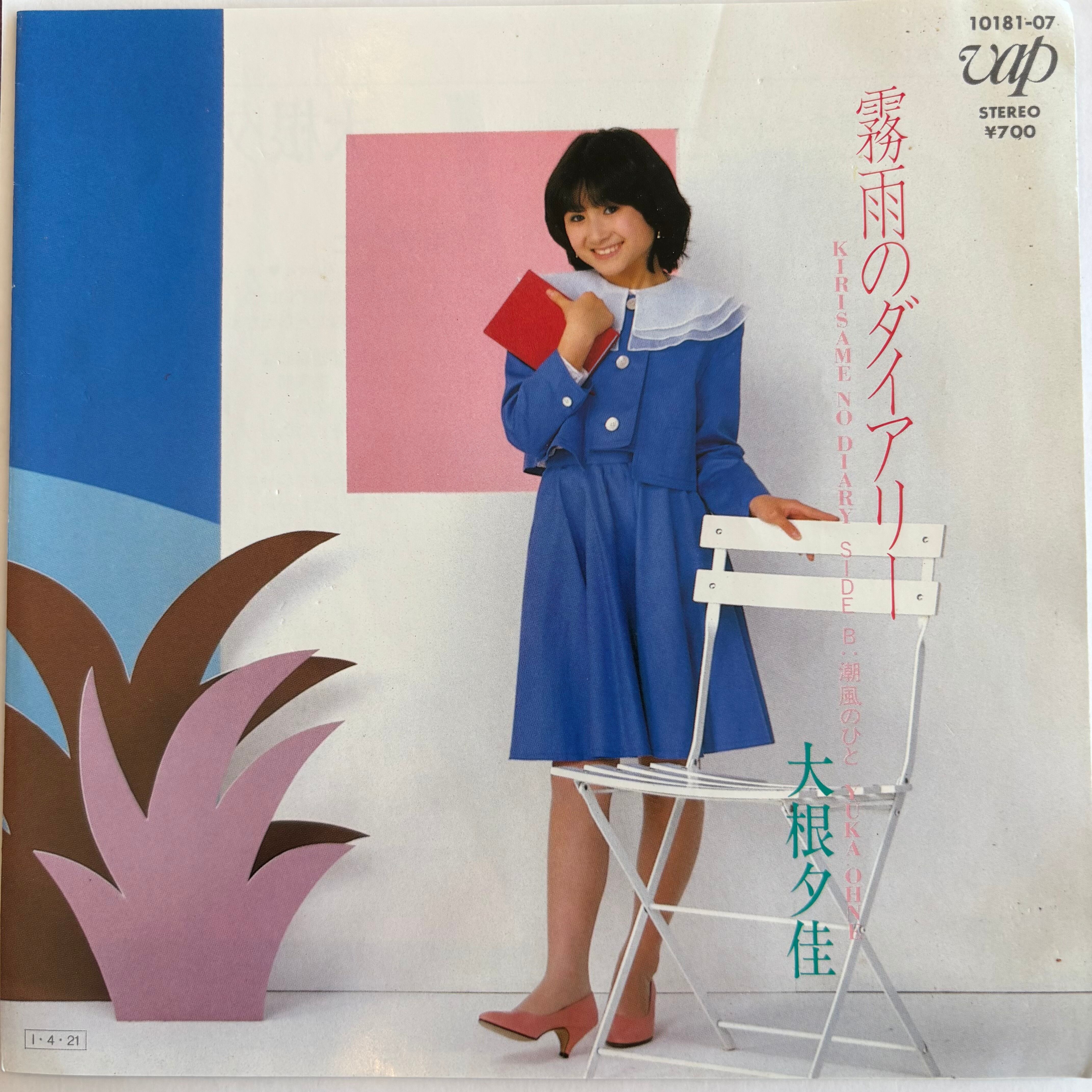 和モノ | PASSTIME RECORDS / パスタイム レコード