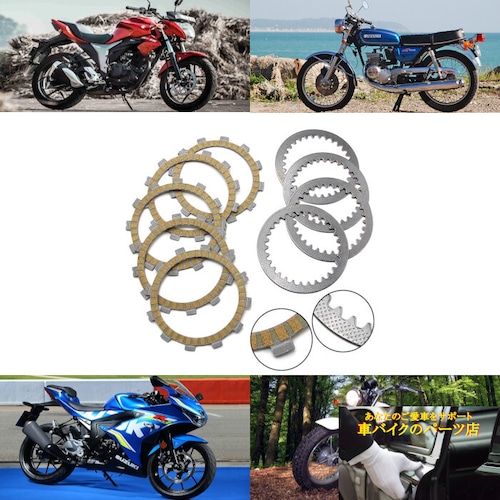 クラッチプレート 2144130H40 2145128030 スズキ Suzuki GIXXER155 GN125 GS125 GSXR125 GSXR150 GSXS125 GSXS150 GSX150 GT125 GZ125 RG80 RV125