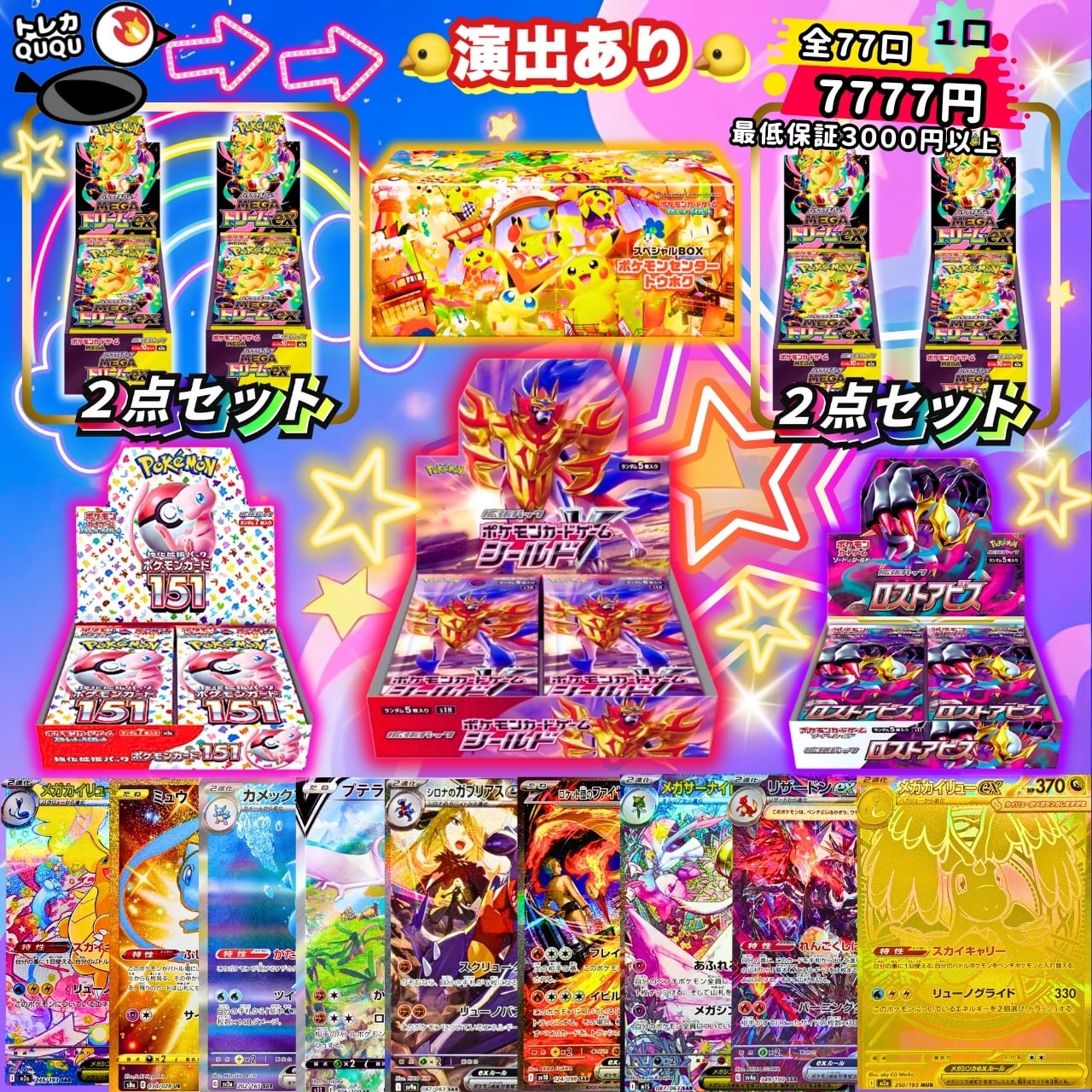 ポケモンカード トレカQUQU 演出オリパ！☆全77口☆ | トレカ QUQU