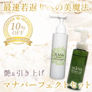 【１０％OFF】マナパーフェクトセット★艶＆引き上げ…