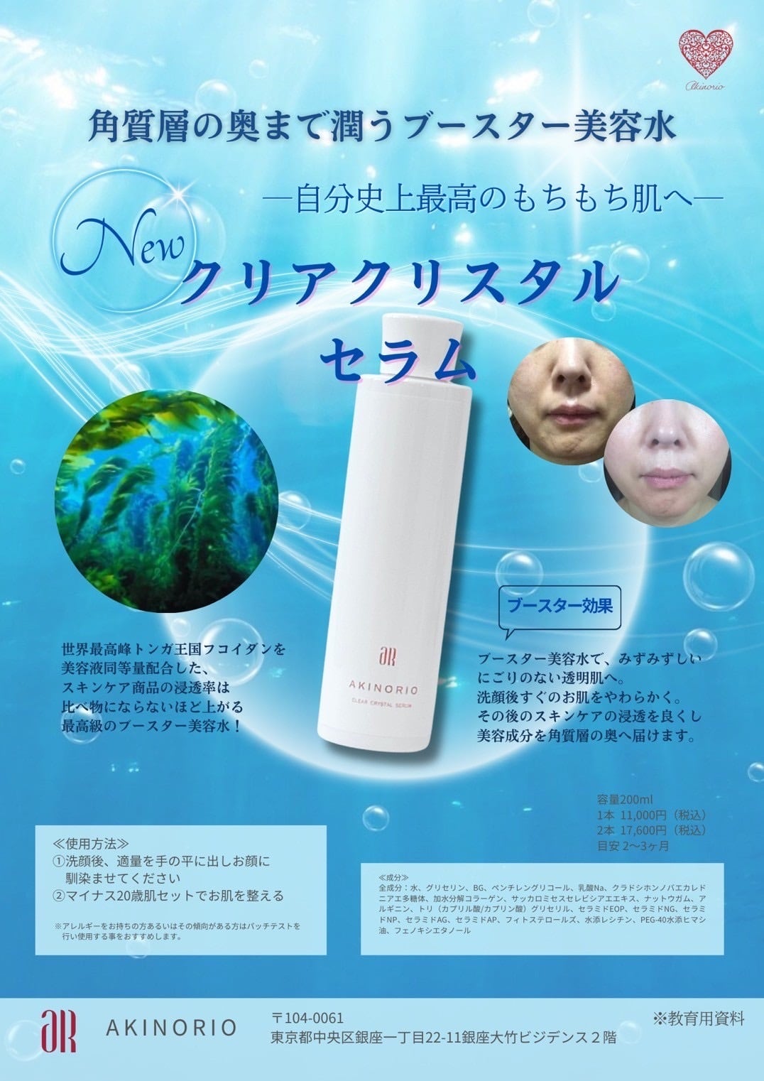 2本セット／美容導入液【クリアクリスタルセラム】アトピー性皮膚炎