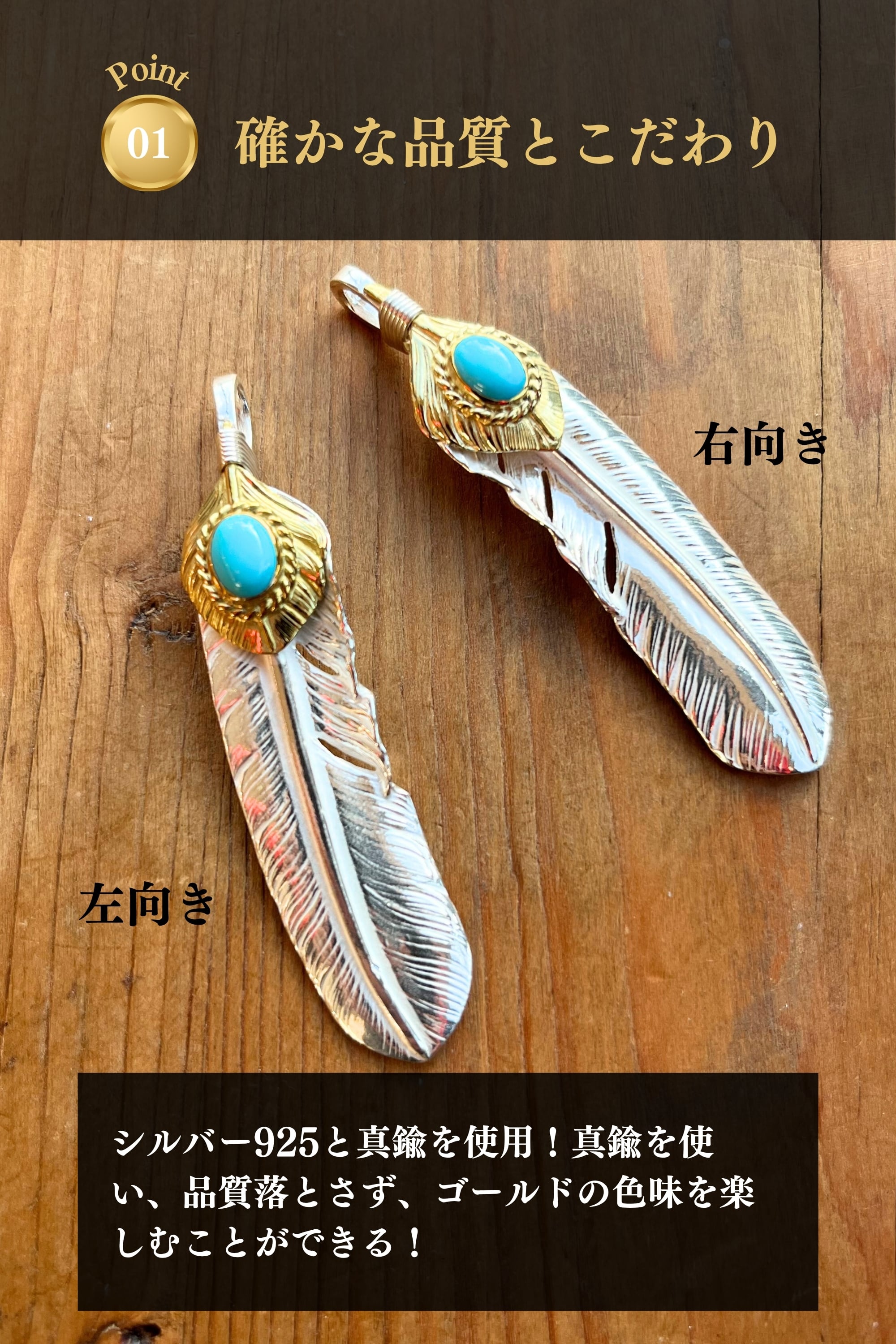 上金金縄ターコイズ付き特大フェザー（金の部分は真鍮）