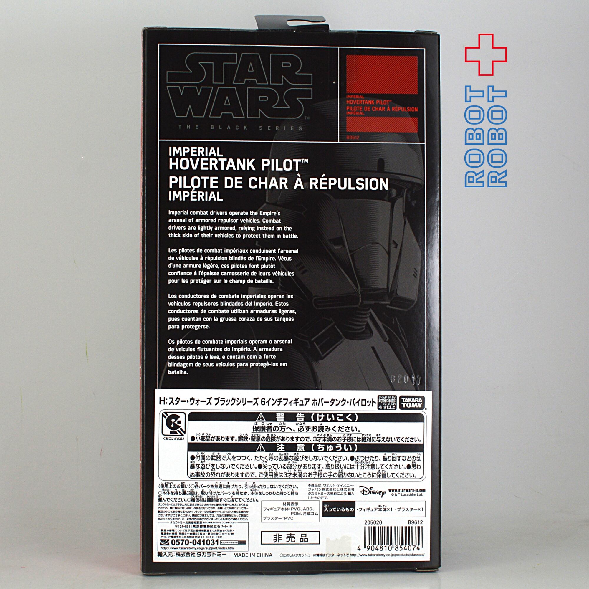 スターウォーズ ブラックシリーズ 6インチ ホバータンク パイロット スター・ウォーズ ブラックシリーズ #AOTC06 スーパー・バトル