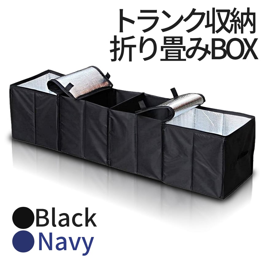 車用収納ボックス トランクボックス 折畳み式 車用 収納BOX 車載