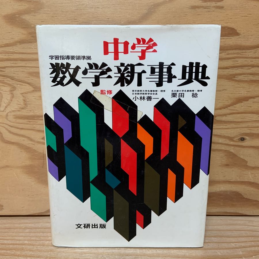 啓林館 フォーカスゴールド5th Edition 数学Ⅲ+C（複素数平面・式と