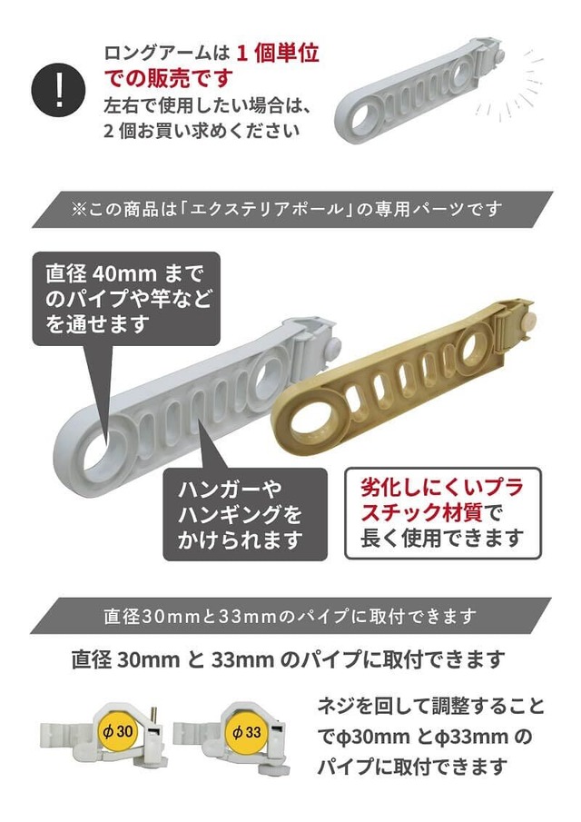 DAIM（第一ビニール）エクステリアポール用ロングアーム【ホワイト】