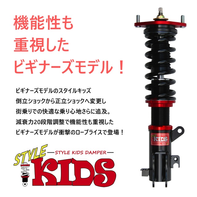 Style Kids 車高調キット Suzuki Da64v 64w エブリィ エブリィワゴン専用 Fr 4wd スタビリンク付属 減衰力20段調整 サスペンション Pgfk Skrsj21 ファイナルコネクション Prient Garage