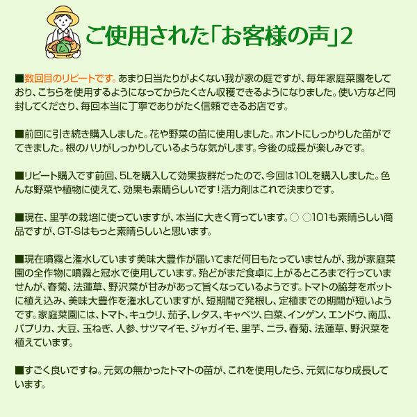 植物活力液 美味大豊作GT-S １０リットル 作物が早く大きく育ち収穫量も増加！ 植物活力液 美味大豊作GT-S 1リットル 作物が早く大きく育ち
