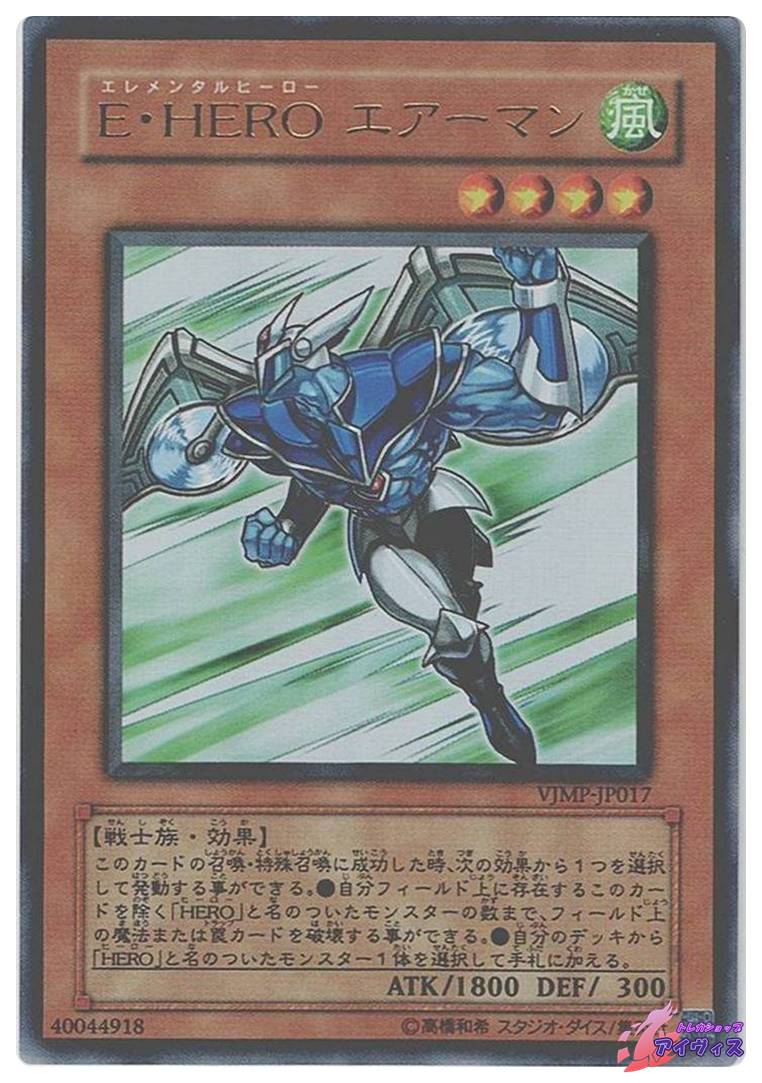 E·HERO エアーマン/シークレット[モンスター]<PAC1-JP027