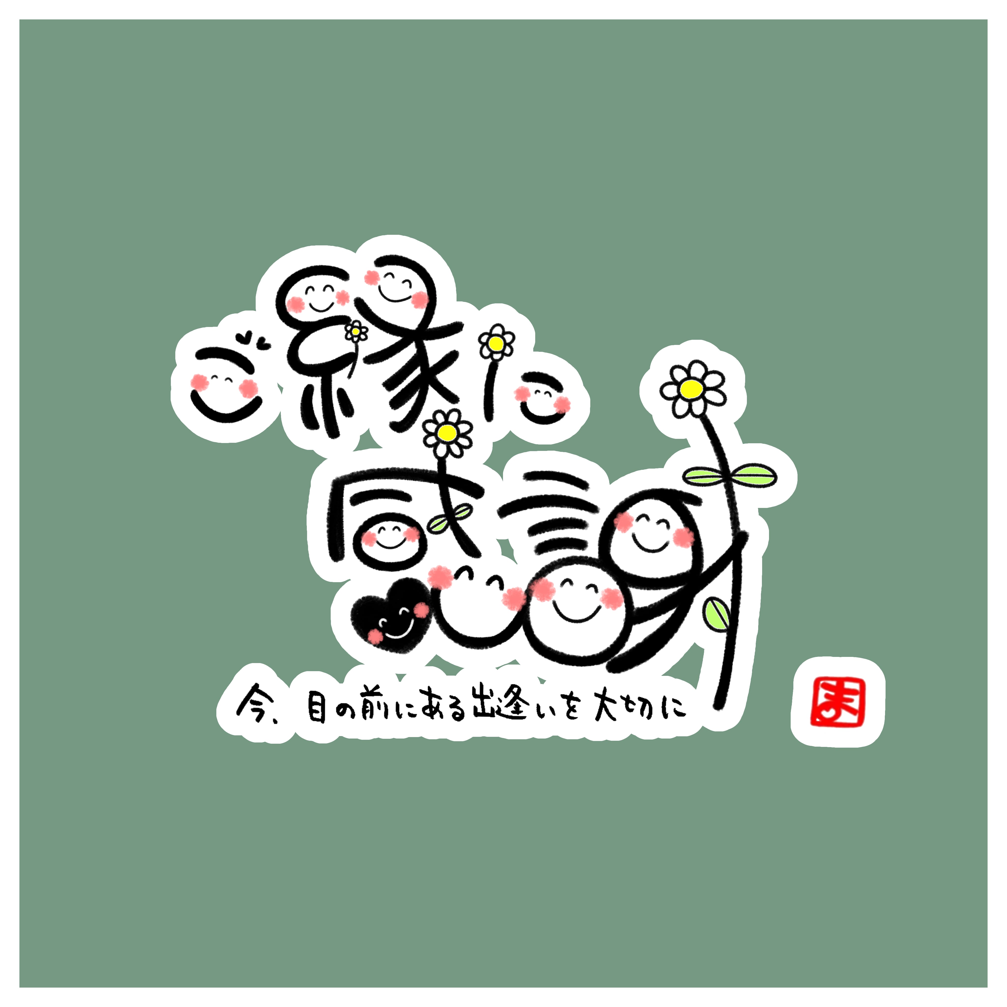 ご縁に感謝いたします。ありがとうございました。 筆文字 ご縁に感謝（蝶）まる .nのイラスト素材 [97057722] - PIXTA