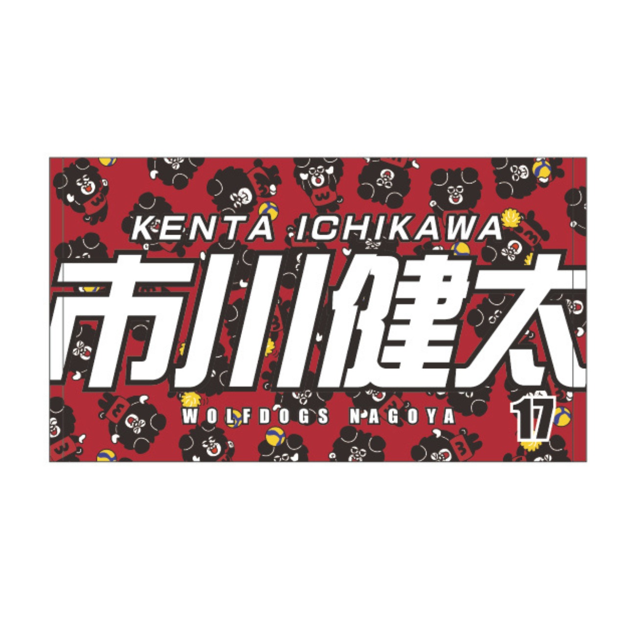 26-27シーズン 応援タオル（受注販売） | ウルフドッグス名古屋
