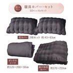 コストコ再販商品 ふわとろ 寝具カバー 4点セット セミダブル シーツ・布団カバー・枕カバー x 2 ダークグレー