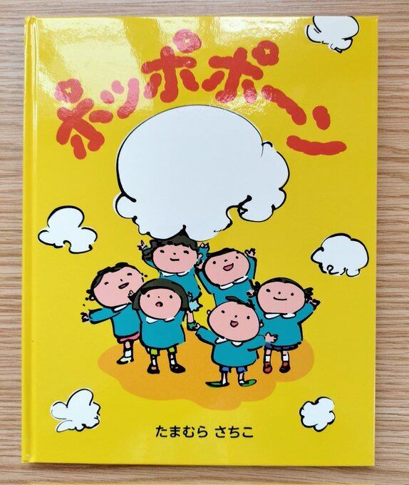 ポッポポーン | 本屋 草深堂 soshindo BASE店
