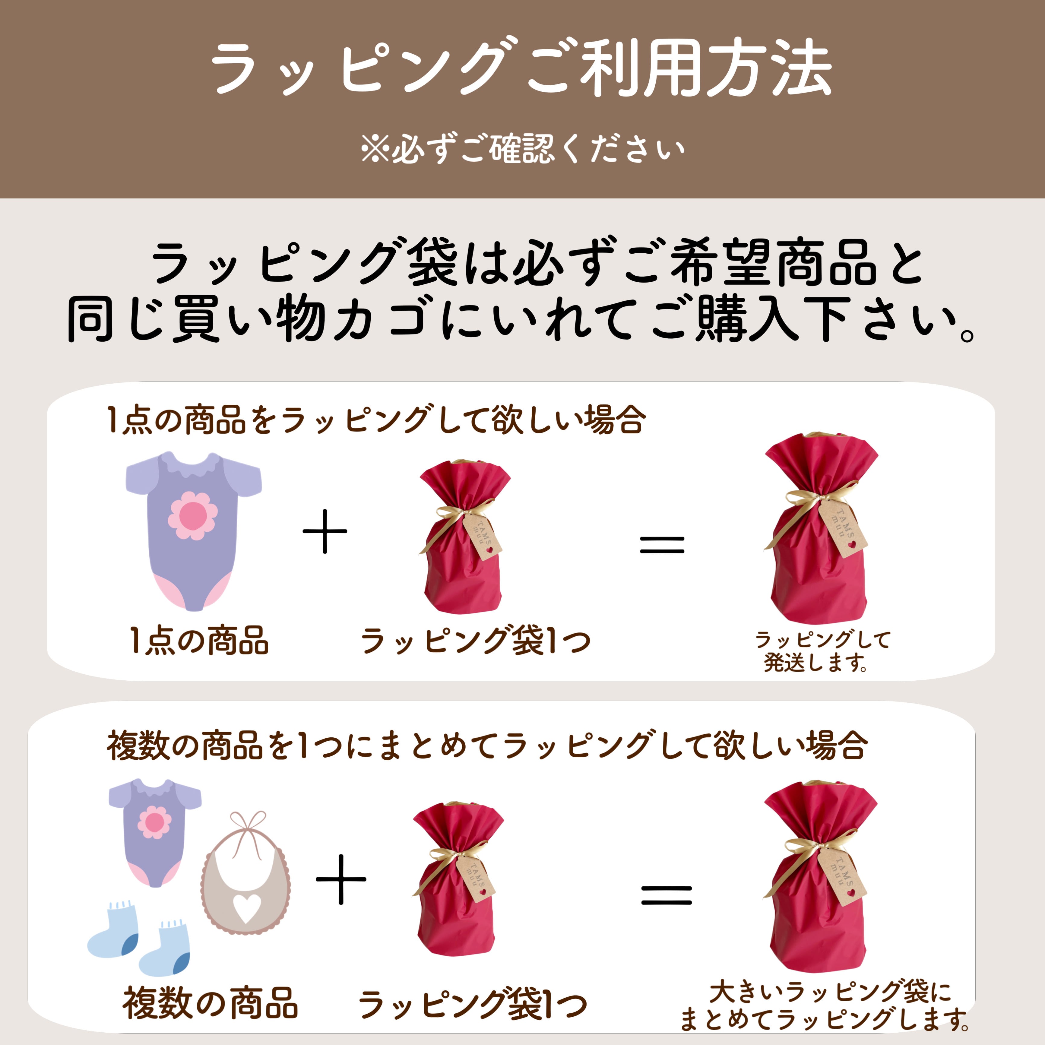 ラッピングについて | TAMSmuu