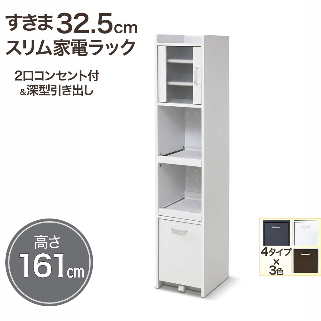 すきま収納スリム家電ラック｜冷蔵庫横・キッチン横に置ける幅32.5cm