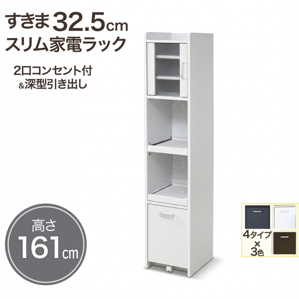 すきま収納スリム家電ラック｜冷蔵庫横・キッチン横に置ける幅32.5cm 