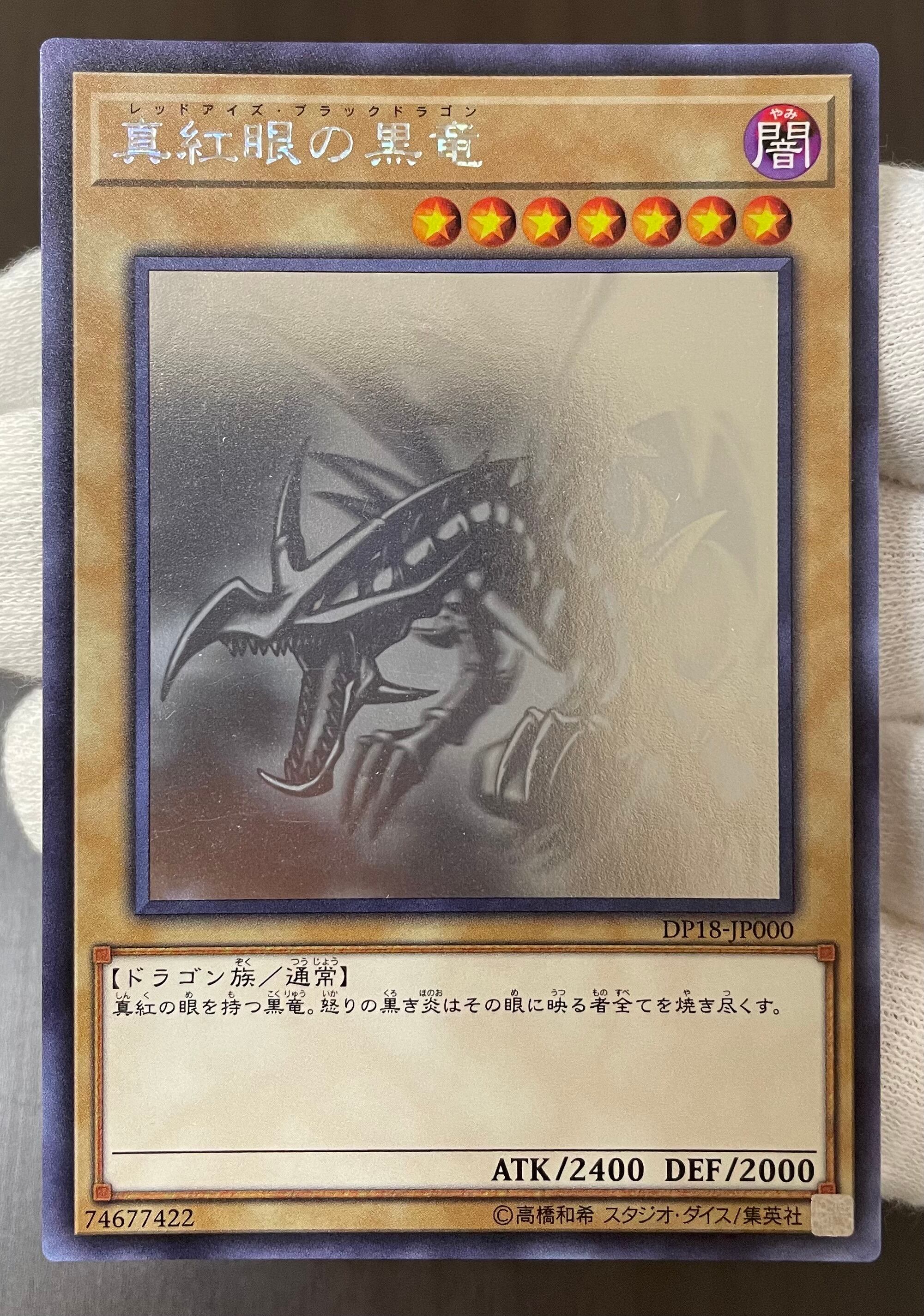 遊戯王 真紅眼の黒竜 レッドアイズブラックドラゴン ホログラフィック