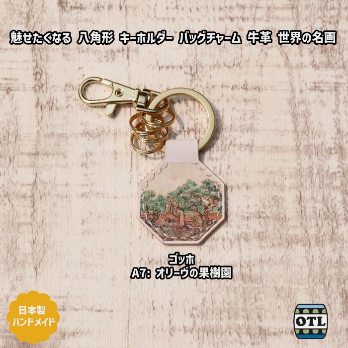 118-1 小樽スリーレザー 魅せたくなる 八角形 キーホルダー バッグ