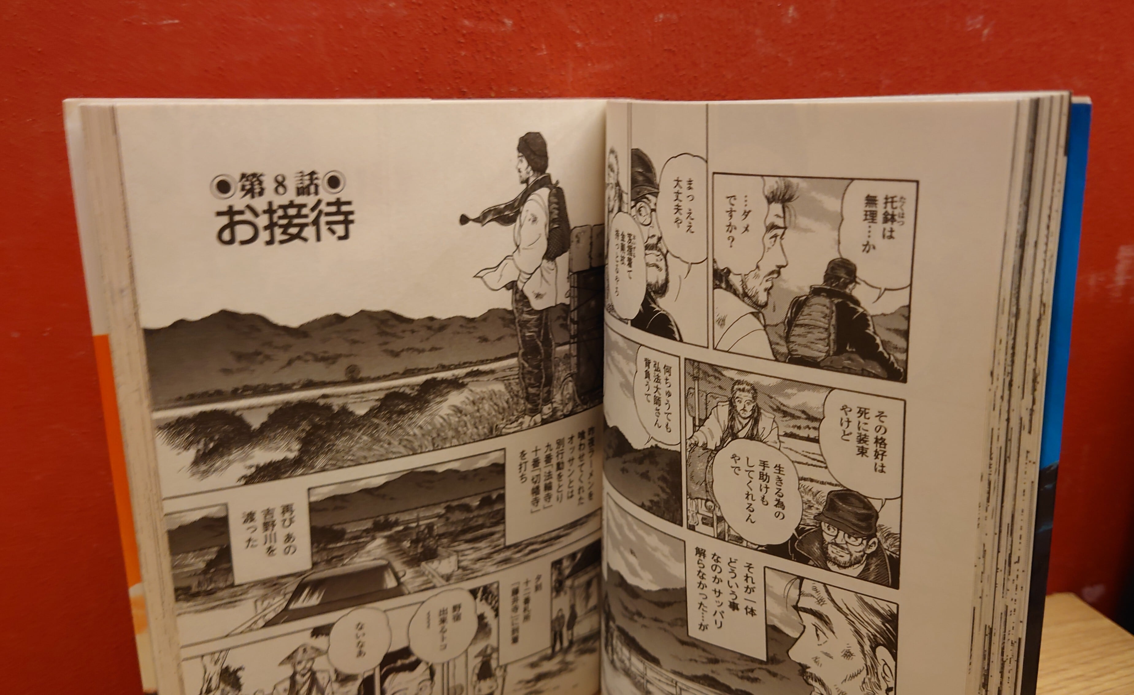 55歳の地図～実録！リストラ漫画家遍路旅～ | 弥生坂 緑の本棚