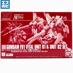 HG 1/144 ガンダムF91ヴァイタル 1号機＆2号機セット