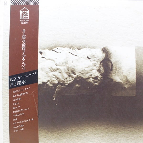 井上陽水 / 東京ワシントンクラブ Tokyo Washington Club [FLL-5006] - 画像1
