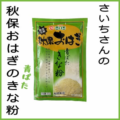 きな粉です。 きな粉 (80g) 《4袋以上のご注文はこちらです》 | 株式会社 松田製粉
