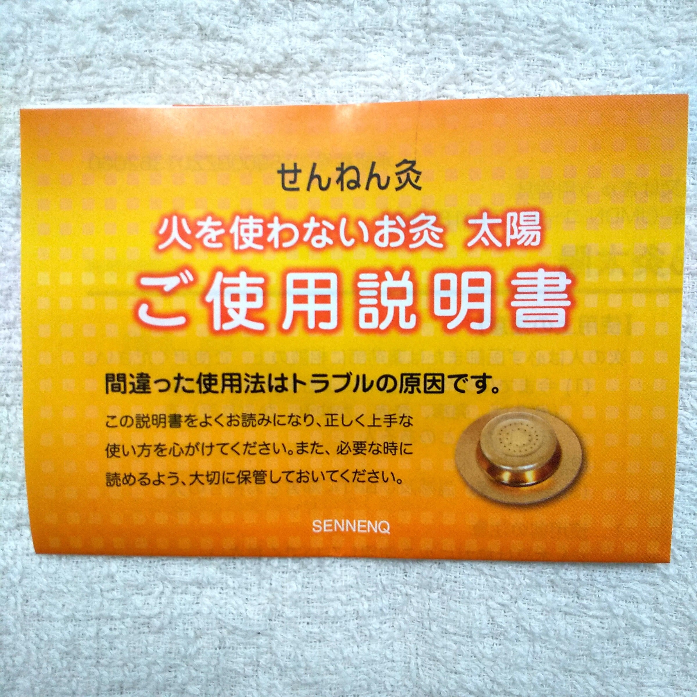 せんねん灸 太陽 20個 【火を使わないお灸】 | はり・きゅうFine公式
