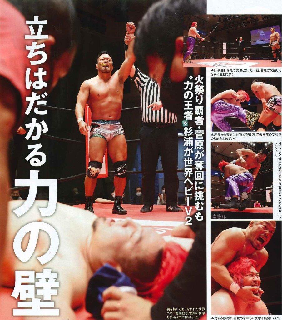 週刊プロレスNo.2170（2022年3月23日号／3月9日発売） | 週刊プロレス