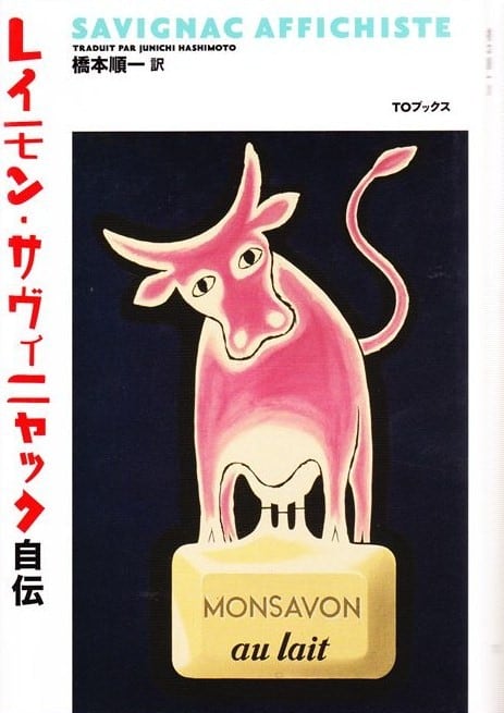 レイモン・サヴィニャック自伝