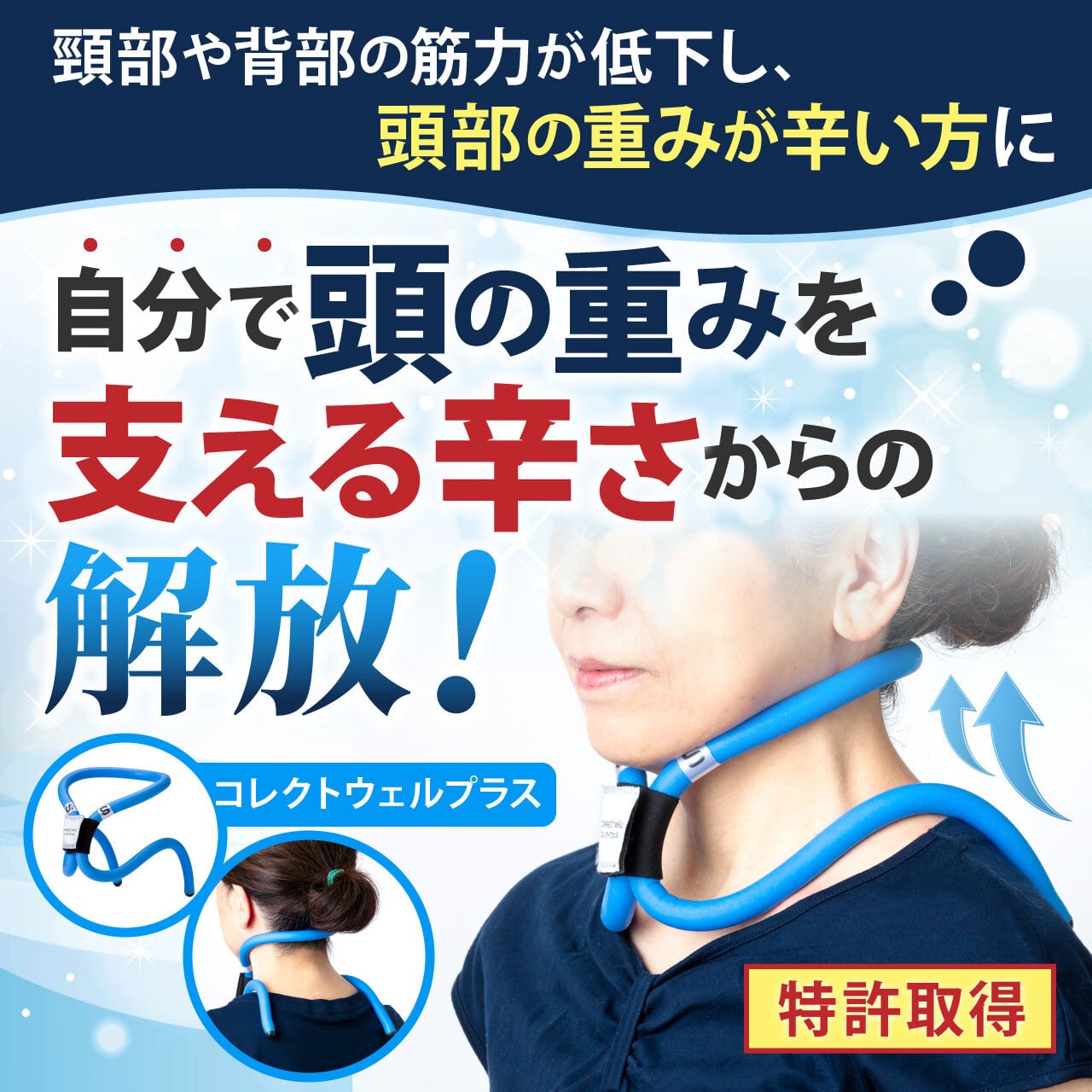 コレクトウェルプラス | SLEPT WELL