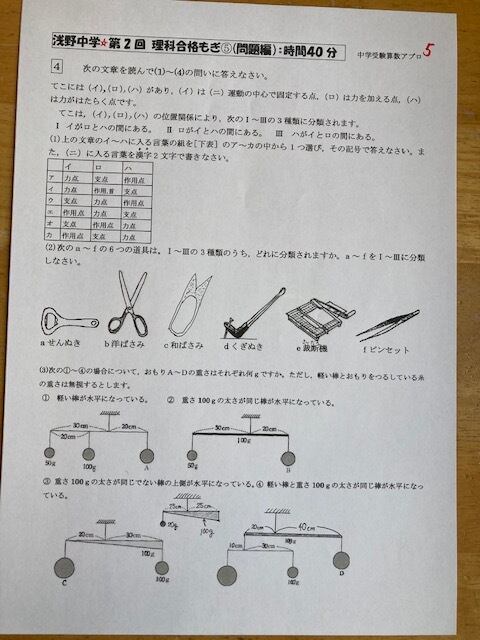 中学受験 浅野中学校 23年攻略プリント 算数と合格理科