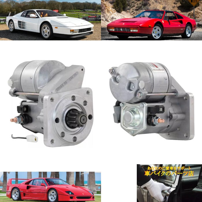 スターターモーター SPR0018 Moto Guzzi モトグッチ V11 V35 V40 | 車
