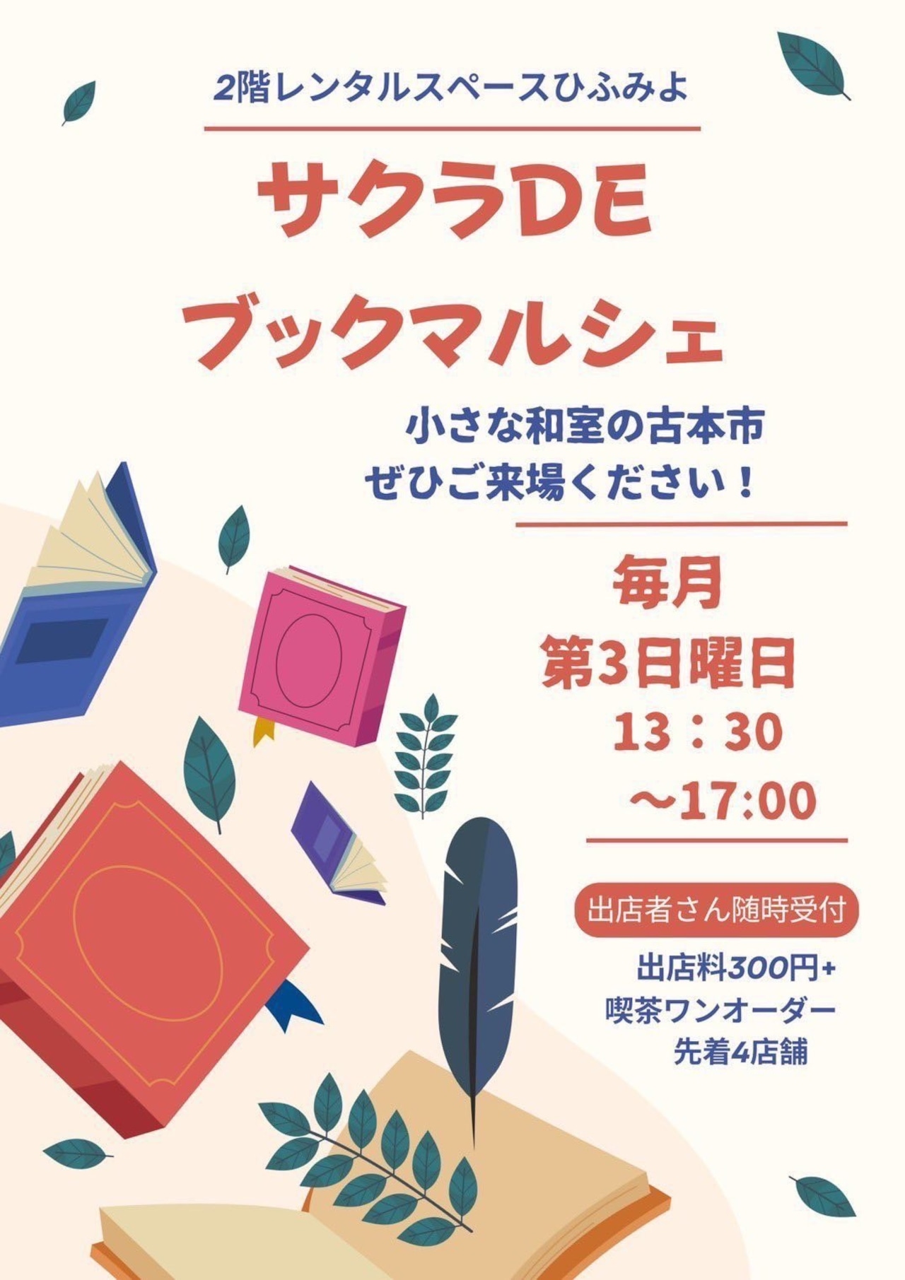 今月の営業日カレンダー、イベント情報