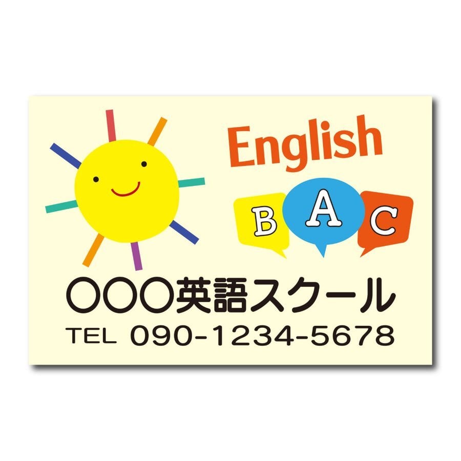 英語教室 こども 英会話教室 スクール看板 生徒募集 プレート看板 アルミ複合板 穴あけ無料 屋外対応 sch0048
