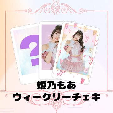 サインコメント有りチェキ券10枚セット(+1枚プレゼント) | Pay ID