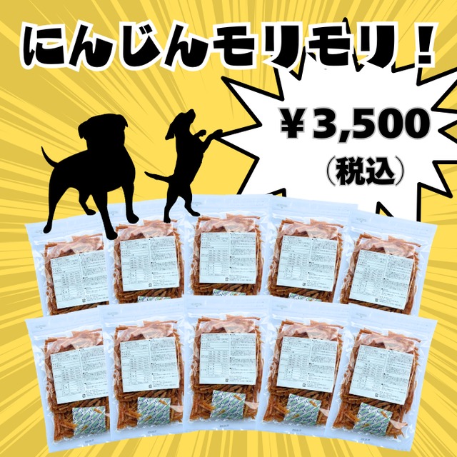 【数量限定】にんじんモリモリ！