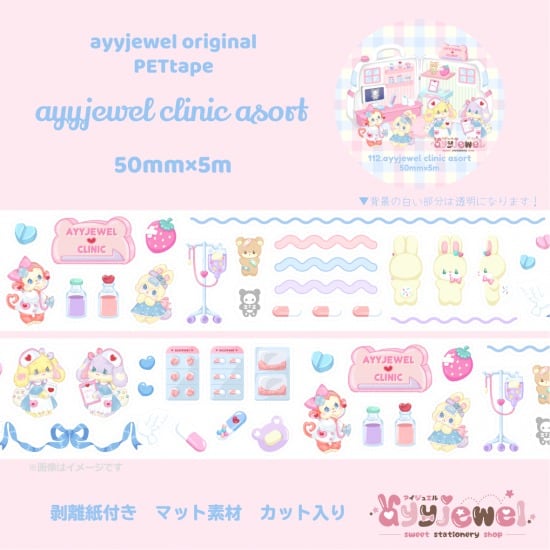 PETテープ112.ayyjewel clinic asort