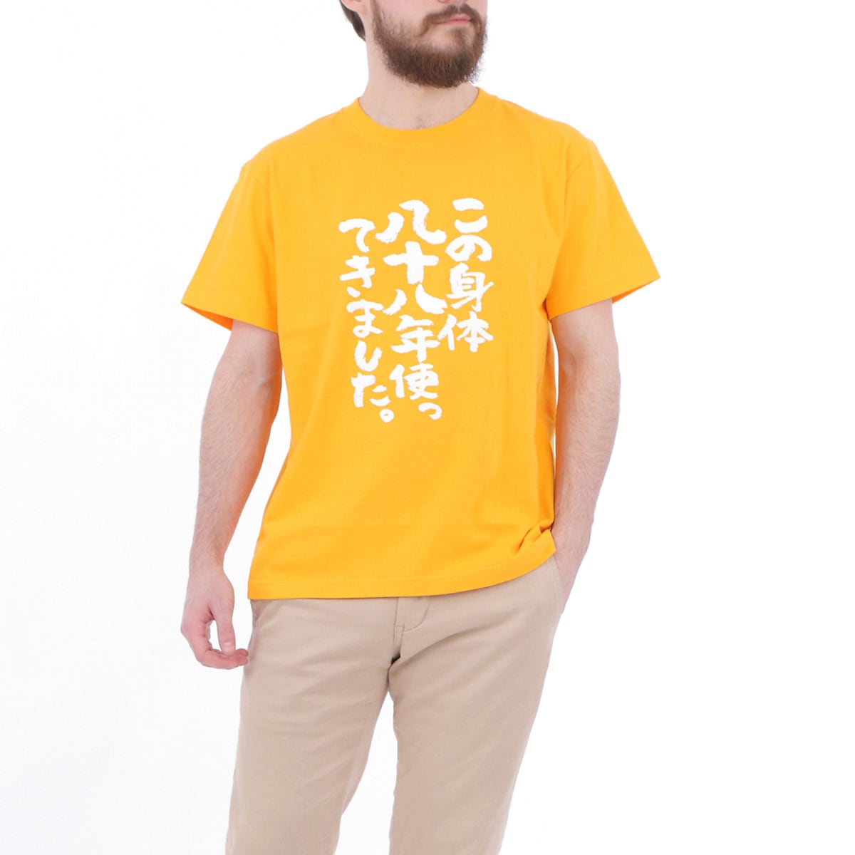 米寿祝い この身体八十八年使ってきました。 Tシャツ ka300-45 米寿 お祝い 男性 女性 ギフト プレゼント 88歳