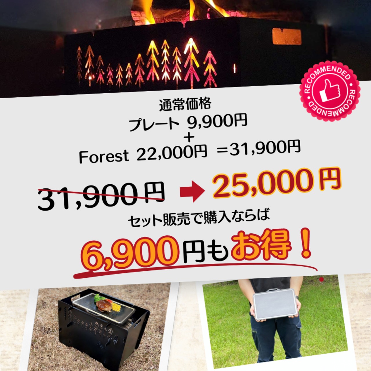 Forest×超極厚プレート2点セット