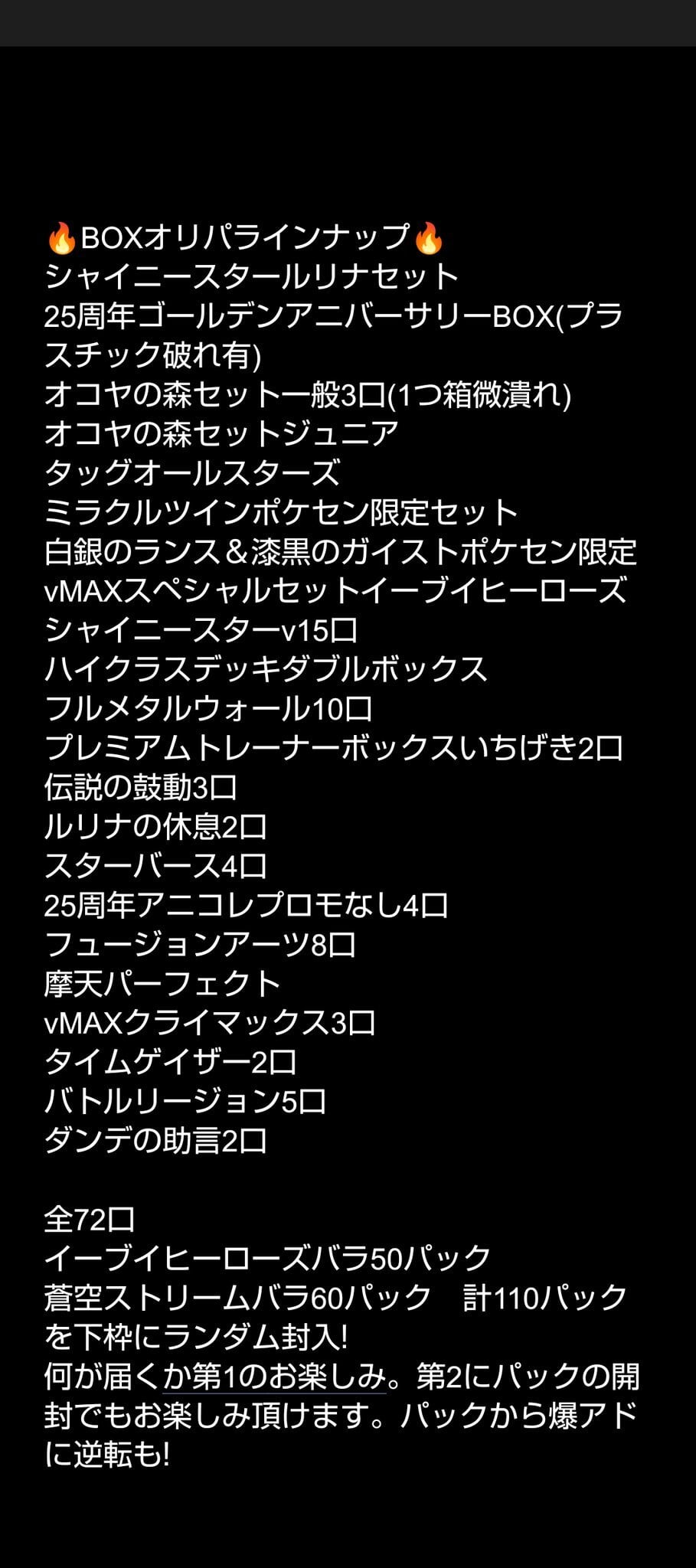 ポケカ25周年プロモ 未開封110パック