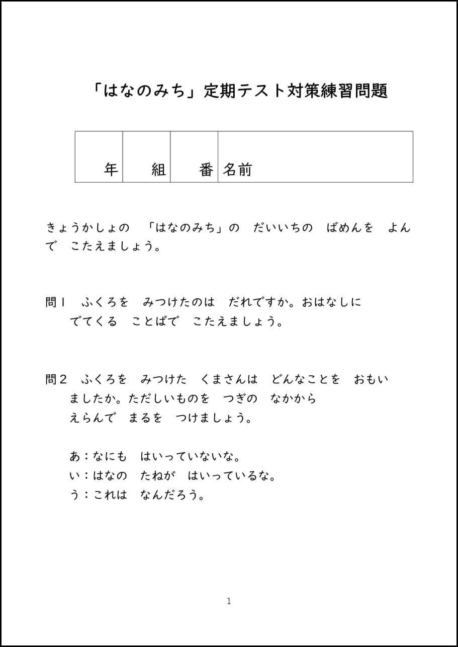 はなのみち」定期テスト対策練習問題【PDF】 | ゆみねこの教科書